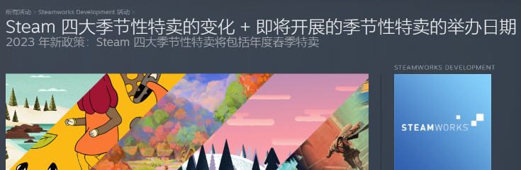 Steam農(nóng)歷新年特賣取消，改為春季特賣