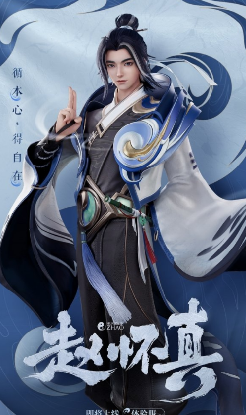 《王者榮耀》新英雄趙懷真上線時間介紹