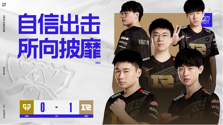 《英雄聯(lián)盟》世界賽S12小組賽首日：RNG擊敗LCK一號(hào)種子Gen.G