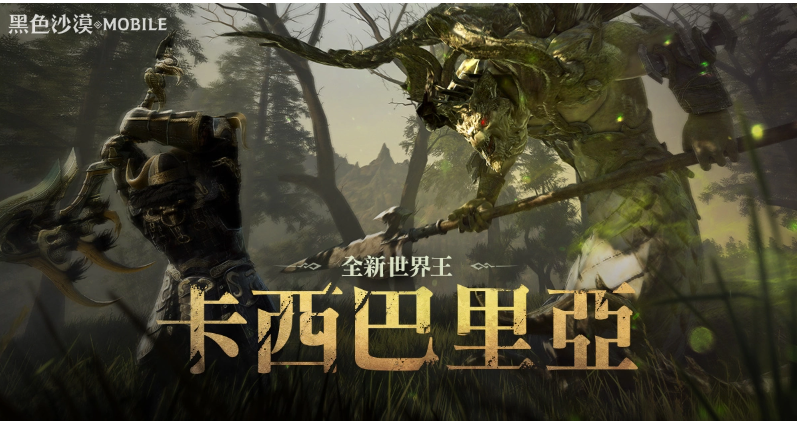 《黑色沙漠MOBILE》全新世界王「卡西巴里亞」登場(chǎng)主題活動(dòng)黑沙樂園萬圣節(jié)前夜祭開跑