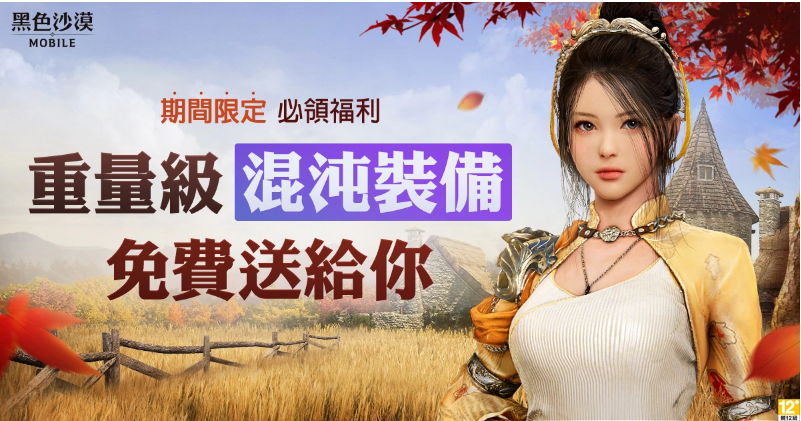 《黑色沙漠MOBILE》全新世界王「卡西巴里亞」登場(chǎng)主題活動(dòng)黑沙樂園萬圣節(jié)前夜祭開跑