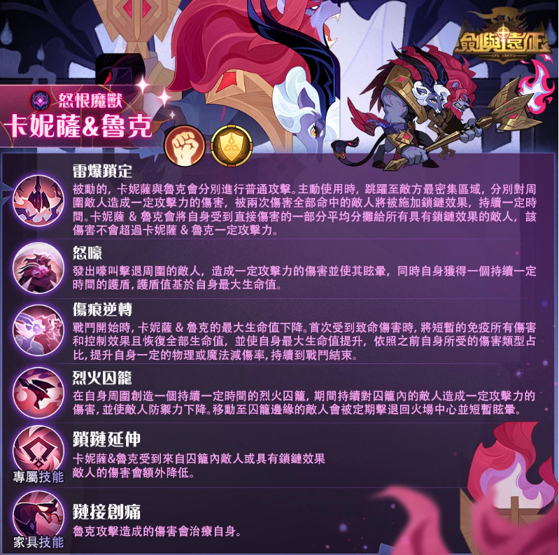 《劍與遠征》怒恨魔獸兇惡來襲全新模式獵魔手記開放