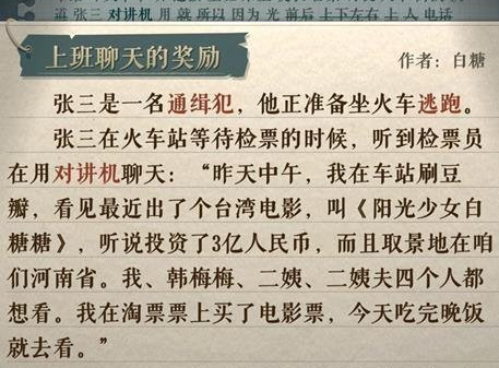 《海龜蘑菇湯》上班聊天的獎勵(lì)通關(guān)方法