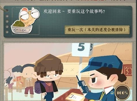 《海龜蘑菇湯》上班聊天的獎勵(lì)通關(guān)方法