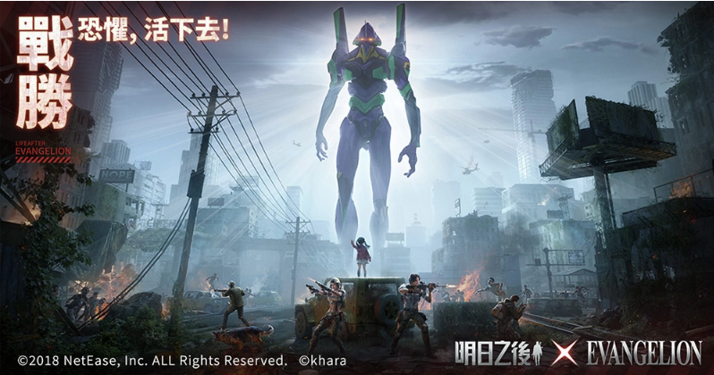 《明日之后》×《EVANGELION》聯(lián)動開啟！聯(lián)動副本、道具限時登場登入即可免費領(lǐng)取限定道具！