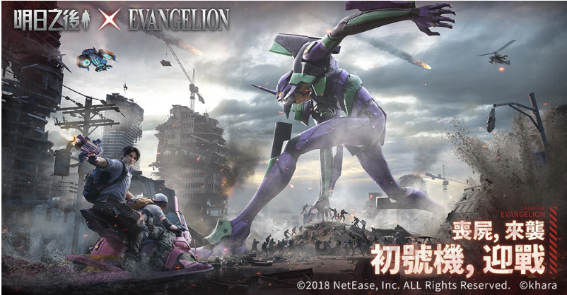 《明日之后》×《EVANGELION》聯(lián)動開啟！聯(lián)動副本、道具限時登場登入即可免費領(lǐng)取限定道具！