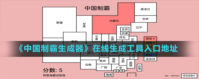 《中國(guó)制霸生成器》在線生成工具入口地址