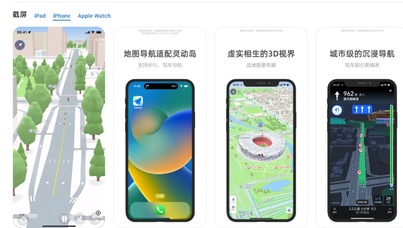 高德地圖iOS版12.0.3發(fā)布：適配iPhone14Pro/Max靈動島，支持步行、駕車導航