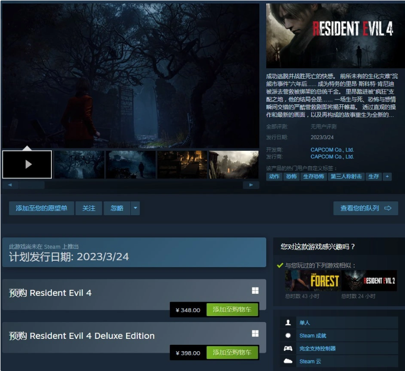 《生化危機(jī)4：重制版》上架Steam，國區(qū)預(yù)購價348元