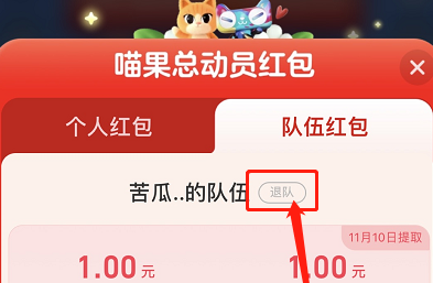 《淘寶》喵果總動員退隊方法