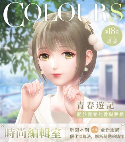 《閃耀暖暖》限時(shí)感應(yīng)活動「深海的秘藏」開啟「聯(lián)盟小劇場」第五季上線