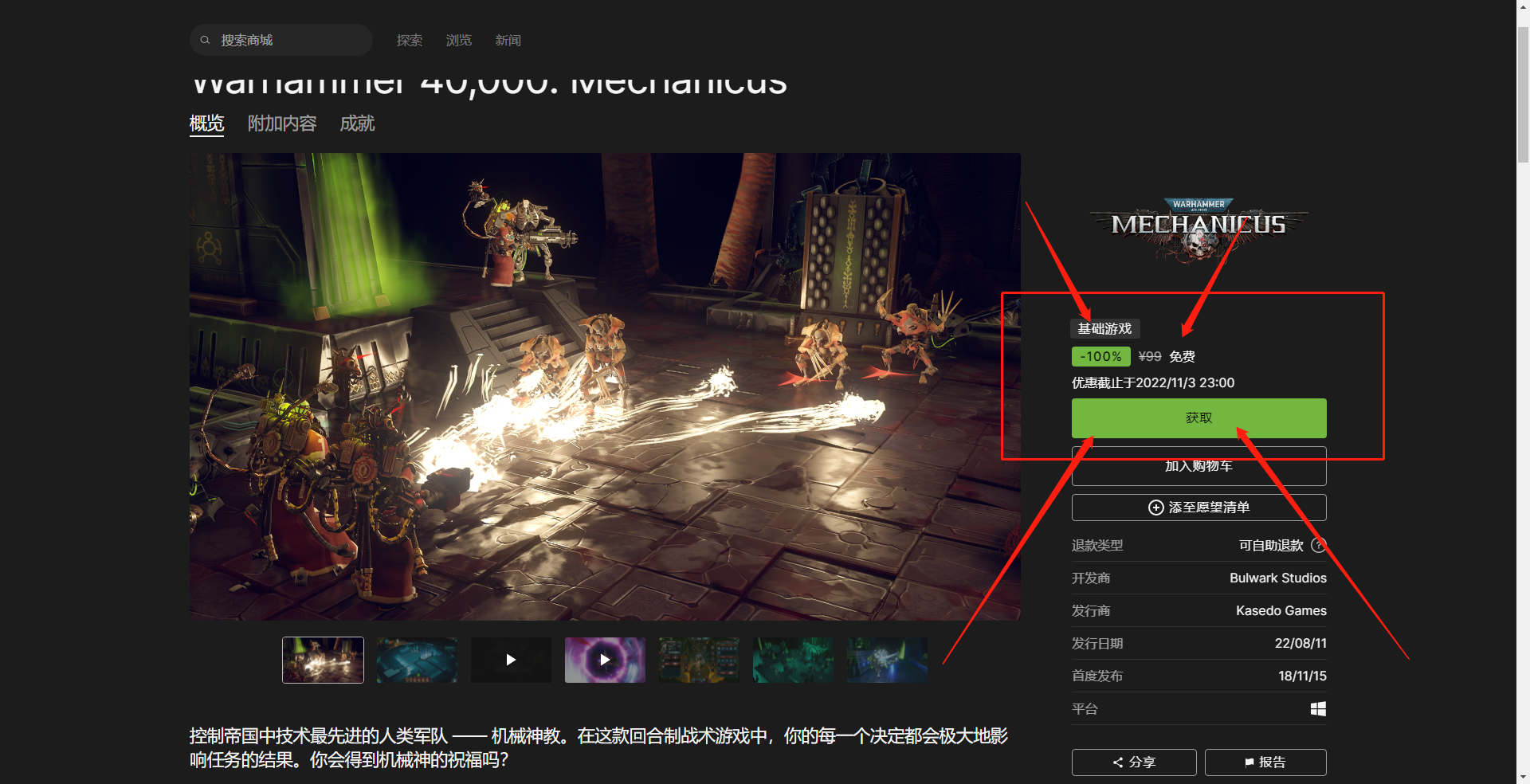 《Epic》喜加一戰(zhàn)錘40K機械神教領取方法