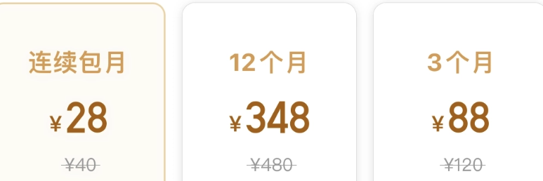 網(wǎng)易云音樂上線黑膠 SVIP 頁面，連續(xù)包月價(jià)格 28 元 / 月