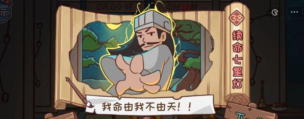 《三國(guó)哈哈哈》第38關(guān)通關(guān)方法