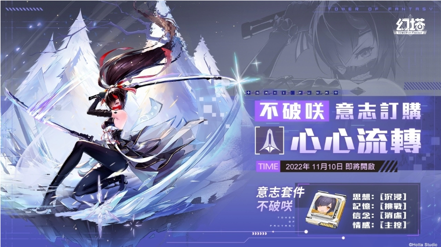 《幻塔》全新擬態(tài)中二反差萌角色「不破笑」11/10登場！搶先公開角色詳細情報