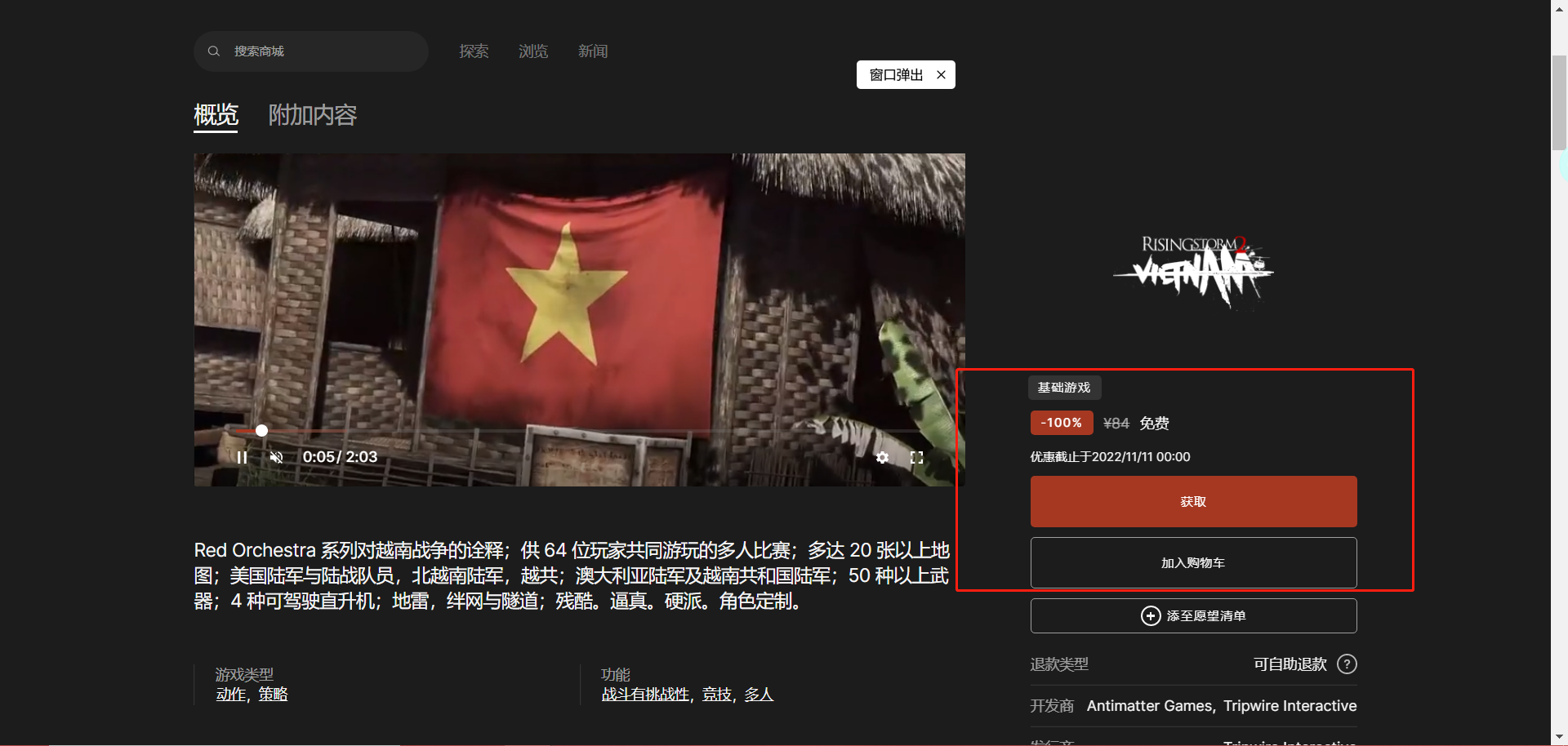 《Epic》喜加一風(fēng)起云涌2越南領(lǐng)取方法