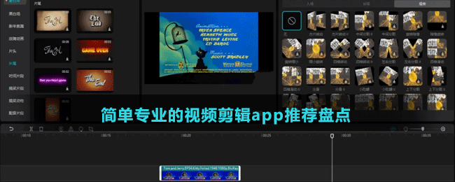 簡(jiǎn)單專業(yè)的視頻剪輯app推薦盤點(diǎn)