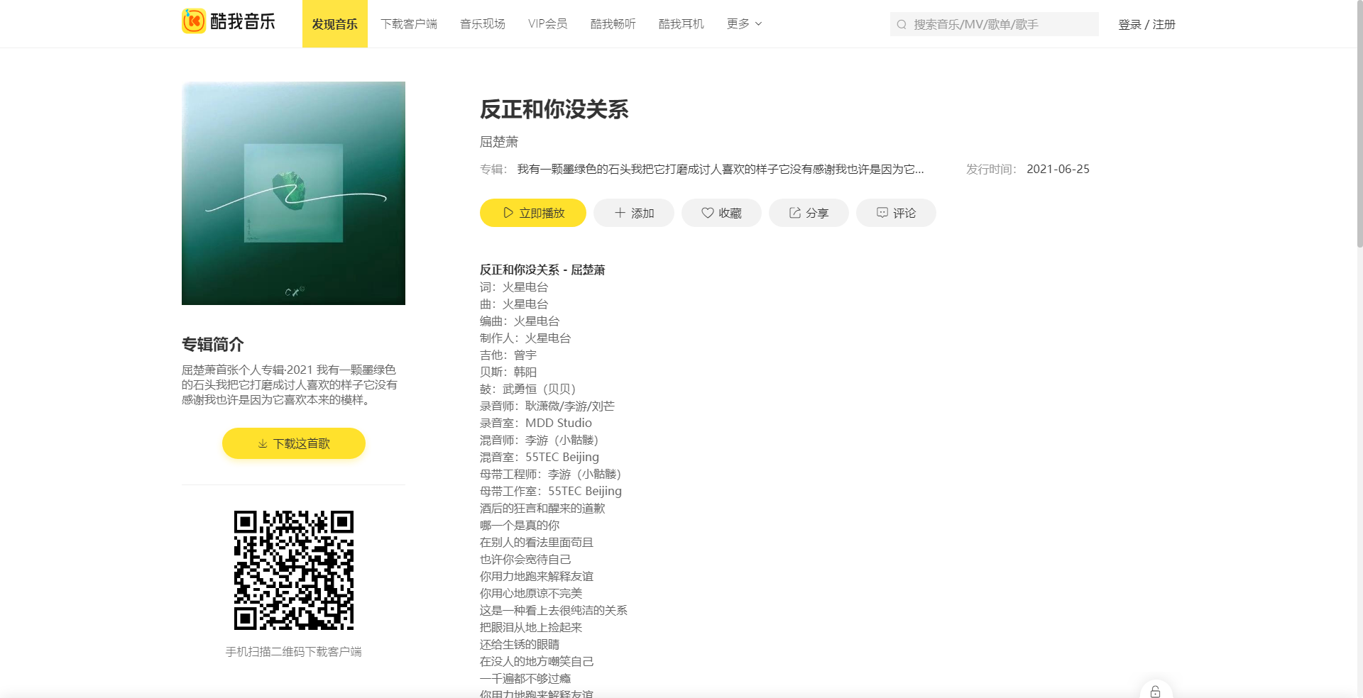 反正我也沒(méi)什么關(guān)系歌曲分享