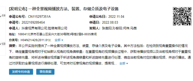 抖音新專(zhuān)利公布：可任意視角播放全景視頻