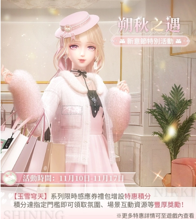 《閃耀暖暖》雙非凡感應(yīng)活動「玉雪穹天」上線，「獵游暮歸」累儲福利開啟