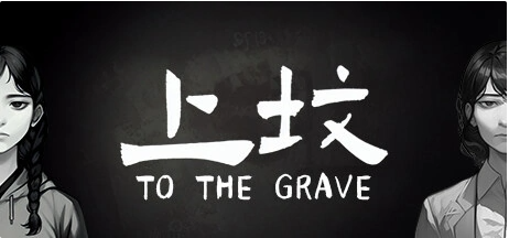 國(guó)產(chǎn)恐怖游戲《上墳》上架Steam，明年3月發(fā)售