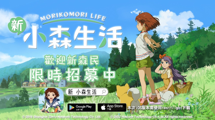 《新小森生活》「慢森活內(nèi)測(cè)」即將啟動(dòng)，邀你親身體驗(yàn)理想生活