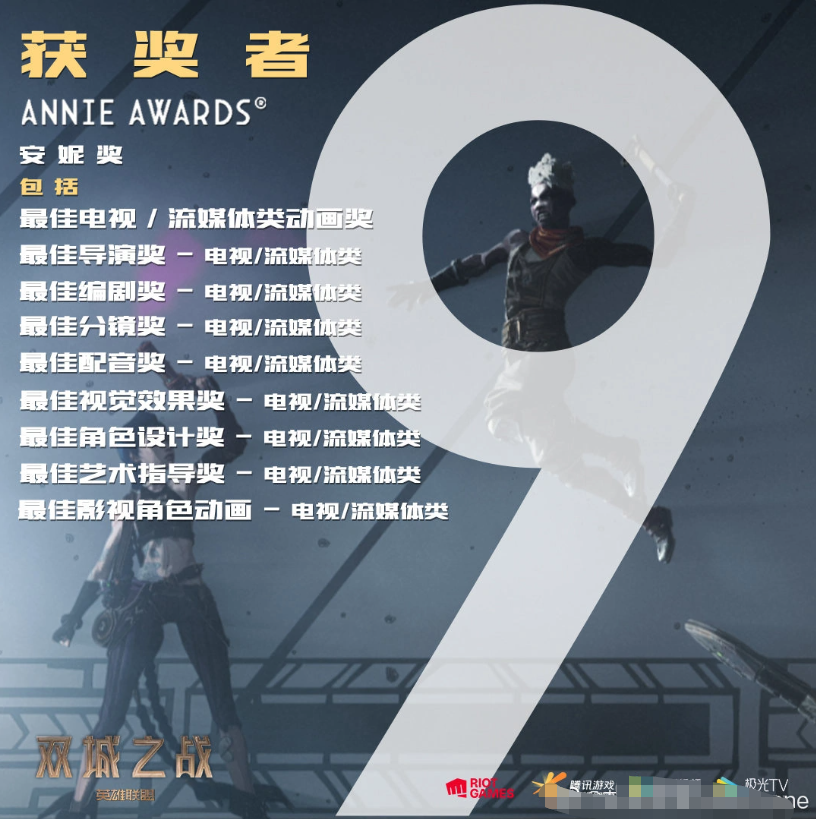 《英雄聯(lián)盟：雙城之戰(zhàn)》紀錄片將于11月21日線上首播
