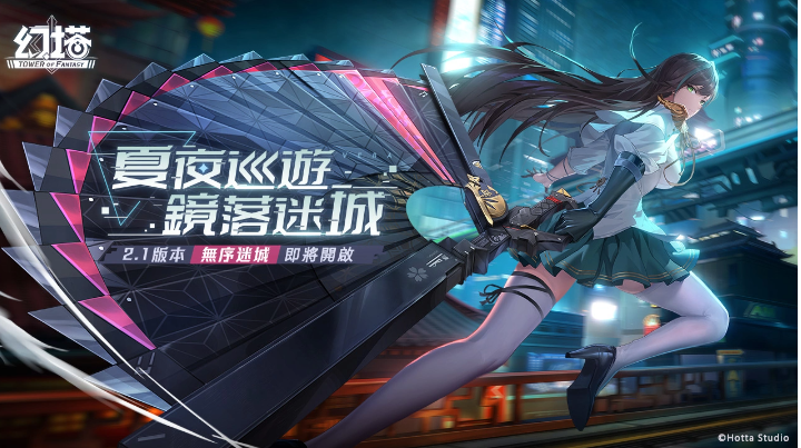 《幻塔》將于11/22開放2.1版本「無序迷城」，同步釋出首位異能屬性擬態(tài)角色「凜夜」！