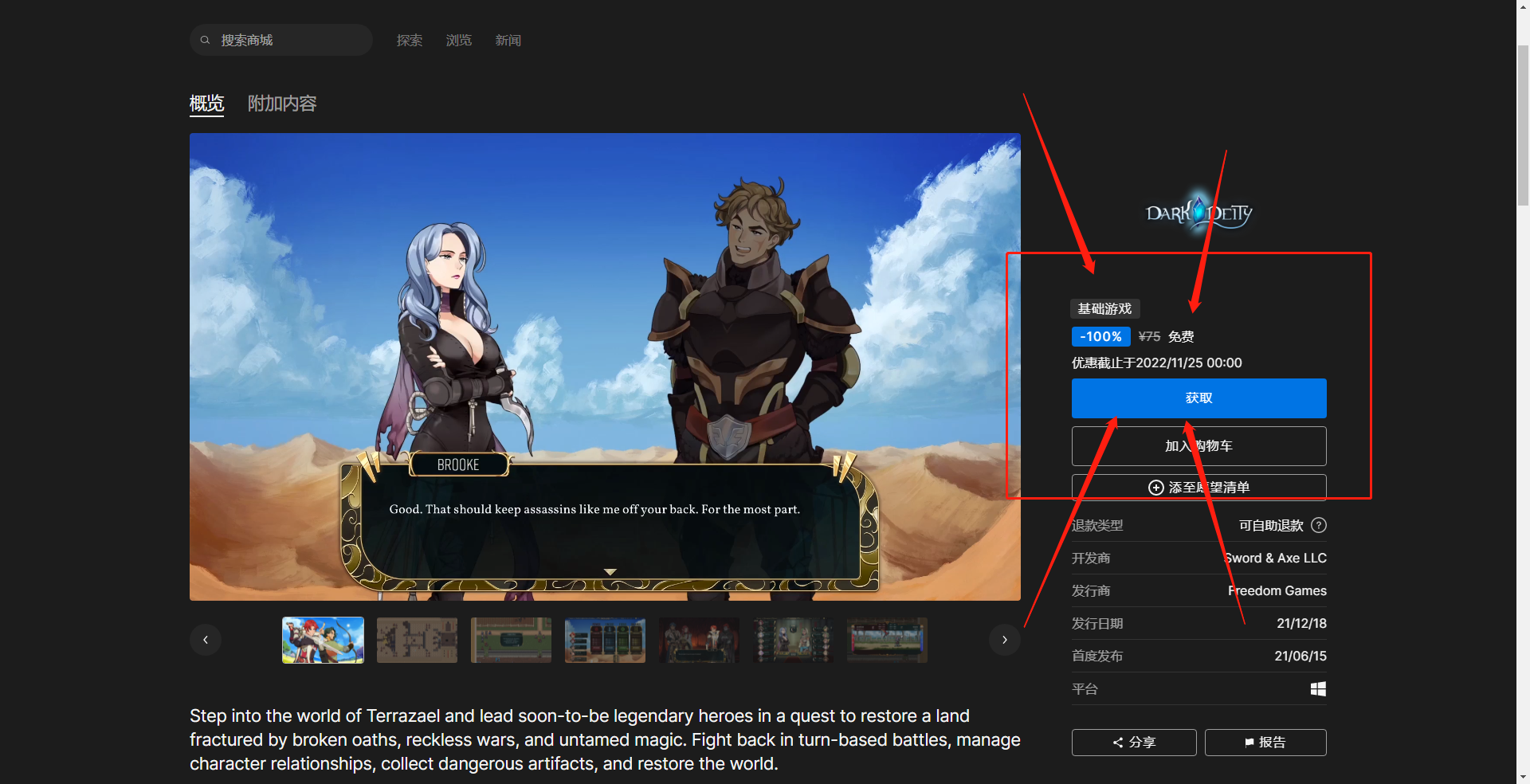 《Epic》喜加一晦暗神祇領取方法