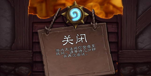 《爐石傳說(shuō)手游》國(guó)際版無(wú)法登錄解決方法