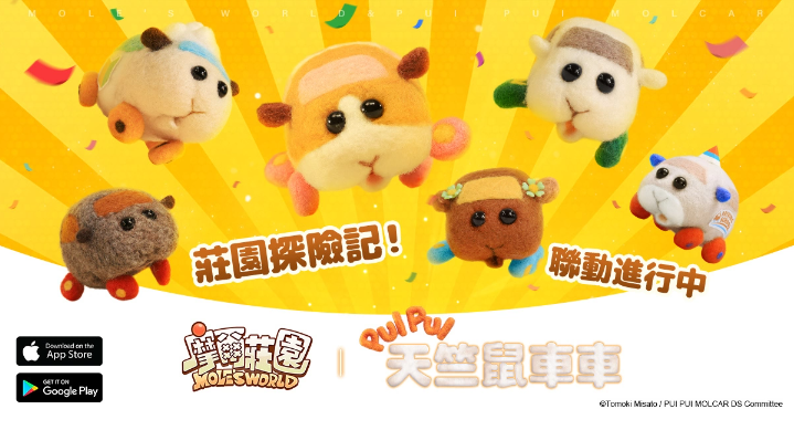 《摩爾莊園》14周年聯(lián)動嘉賓揭曉！《PUI PUI天竺鼠車車》冬季相約莊園