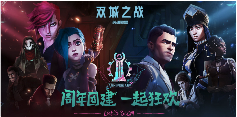 英雄聯(lián)盟《雙城之戰(zhàn)》劇集上線一周年，全區(qū)將開啟 2 倍經(jīng)驗(yàn)加成