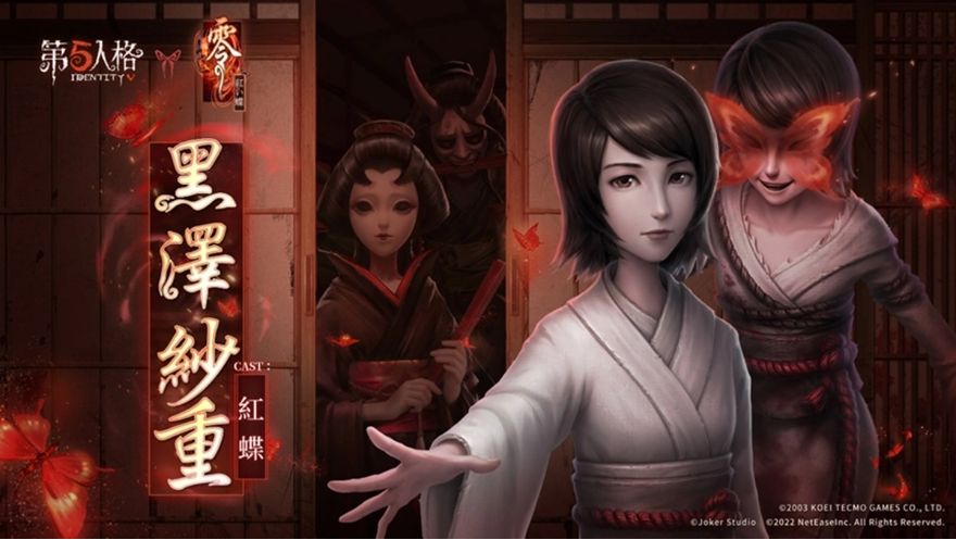 《第五人格》x《零～紅蝶～》聯(lián)動開啟！永遠…和我在一起