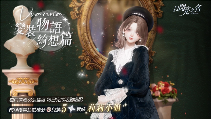 《以閃亮之名》六星星穹歌姬現(xiàn)身，用歌聲向繁星許愿