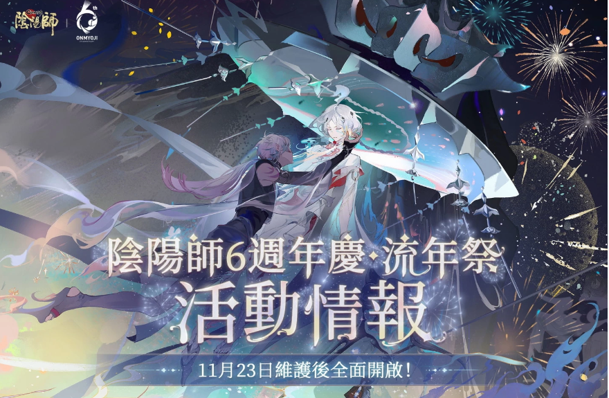 《陰陽師Onmyoji》相聚流年祭活動(dòng)「尋夢」與公益活動(dòng)「流年益夢」正式曝光！