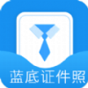 免費(fèi)好用的證件照app推薦盤點(diǎn)