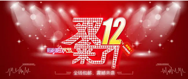 《淘寶》雙十二活動(dòng)內(nèi)容匯總
