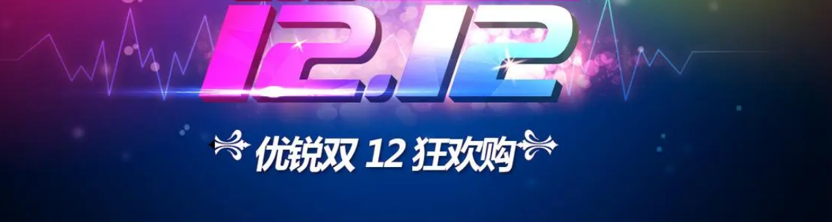 《淘寶》雙十二活動(dòng)內(nèi)容匯總