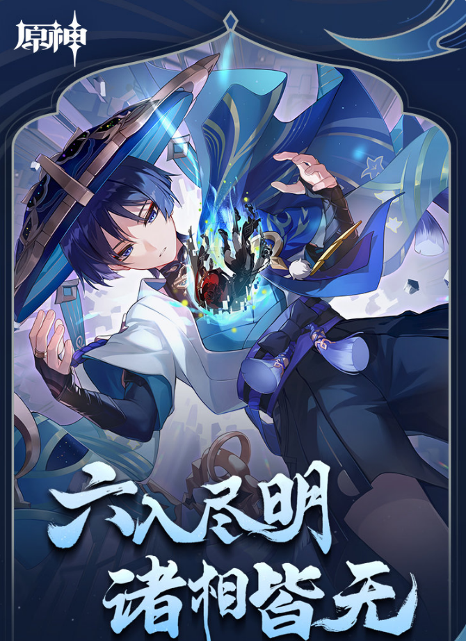 《原神》3.3 版本今日上線：卡牌玩法“七圣召喚”、新角色“流浪者”到來，還有 600 原石補償