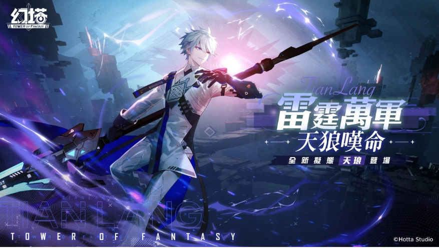 《幻塔》將于12/22開啟2.2「鏡花月影」版本，同步釋出實力堅不可摧的全新擬態(tài)角色「天瑯」