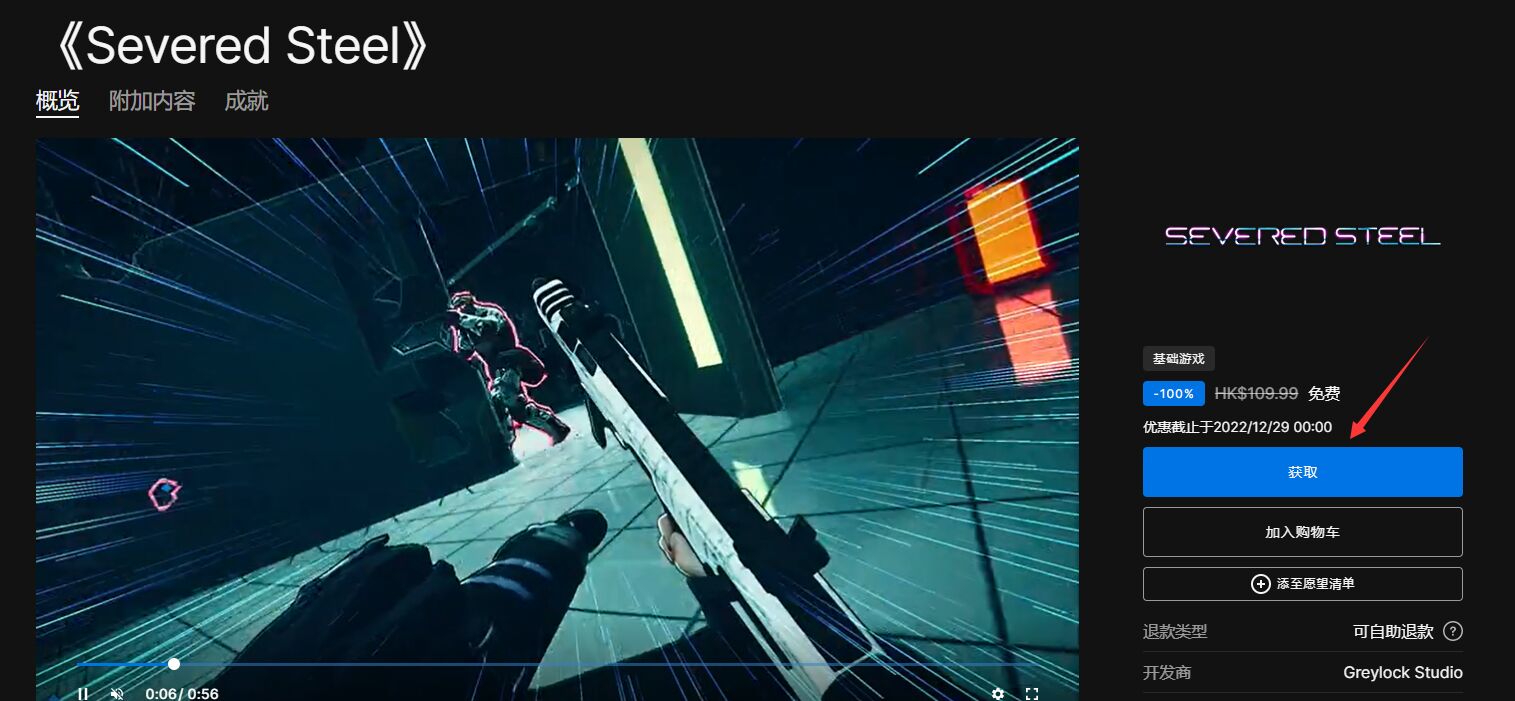 《Epic》喜加一Severed Steel領(lǐng)取方法