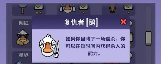 《鵝鴨殺》復仇者玩法攻略介紹