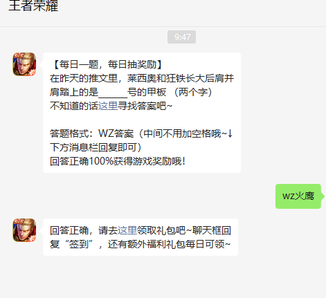 《王者榮耀》2023年1月4日微信每日一題答案