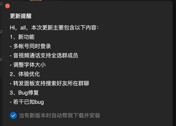 騰訊QQmacOS測(cè)試版6.9.2.8105發(fā)布：采用全新NT架構(gòu)，支持多帳號(hào)同時(shí)登錄