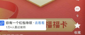 《支付寶》2023年集五福活動(dòng)入口
