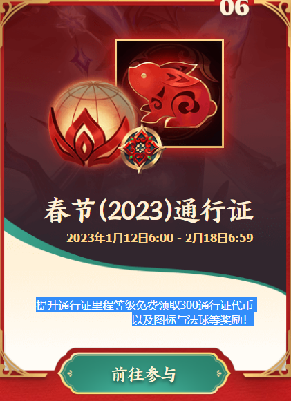 《英雄聯(lián)盟》2023春節(jié)免費(fèi)皮膚領(lǐng)取方法