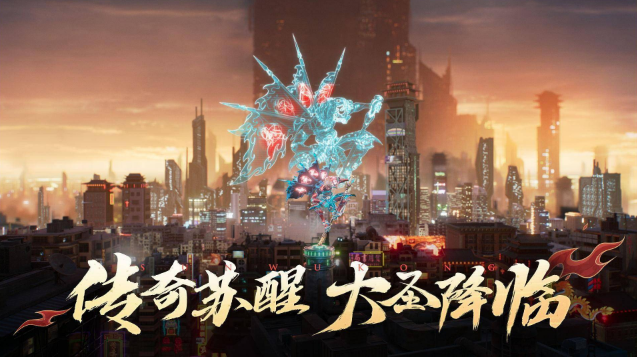 《王者榮耀》孫悟空齊天大圣皮膚上線時(shí)間