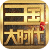 高自由度回合制三國手游推薦盤點(diǎn)