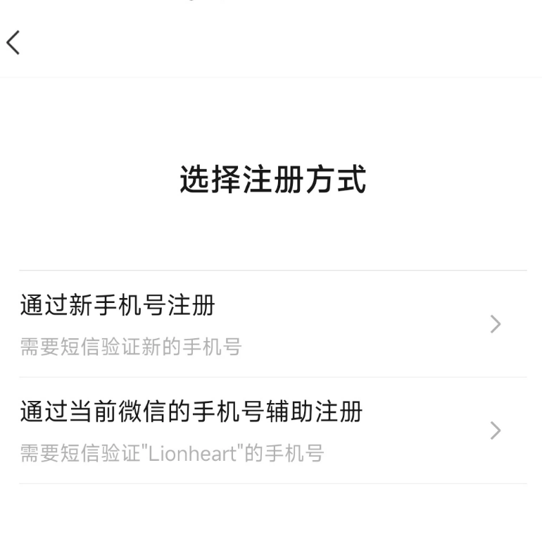 微信已全面支持注冊“小號”：一個(gè)手機(jī)號就能搞定