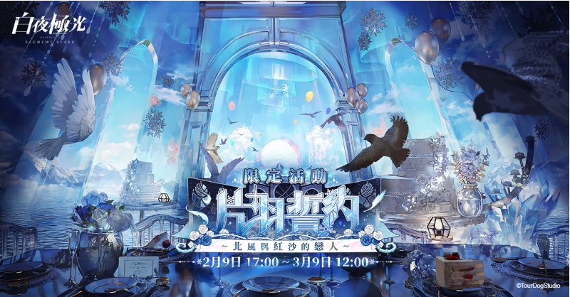 《白夜極光》新角色「耶利亞」與「凱雅」登場(chǎng)、「片羽誓約~北風(fēng)與紅沙的戀人~」限時(shí)開(kāi)放